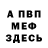 Метадон белоснежный Vivat Fifa